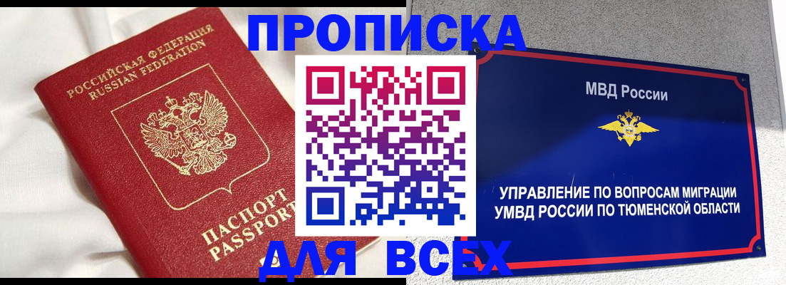 временная регистрация законно в Юрге