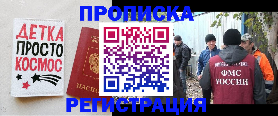 прописка поиск в Юрге