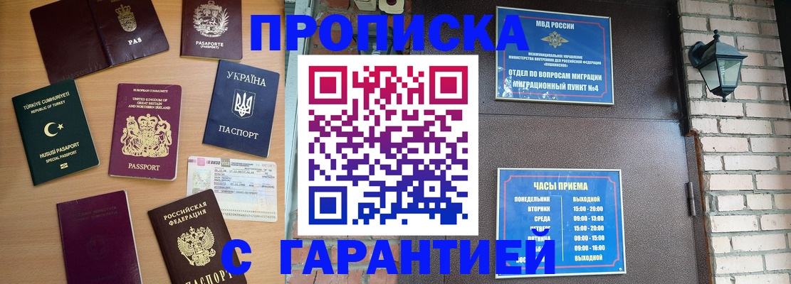 временная регистрация в Юрге