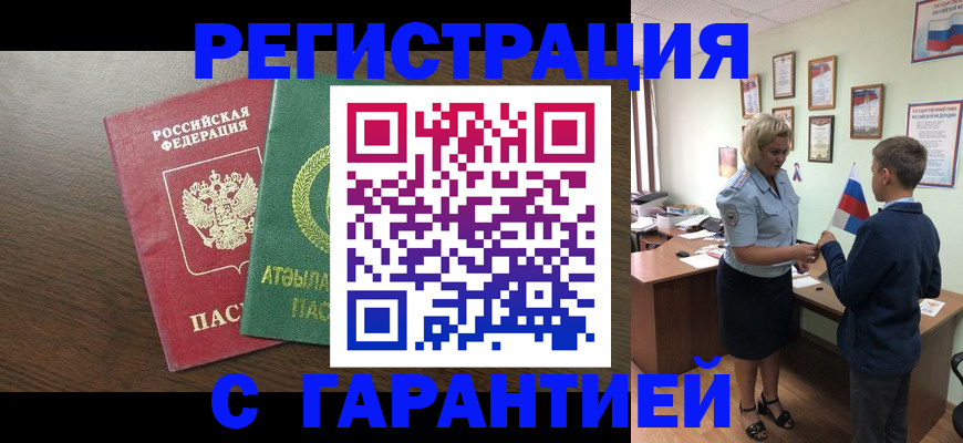 временная регистрация для школы в Юрге