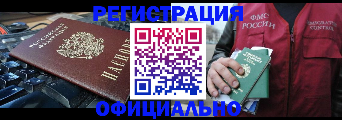 прописка от собственника в Юрге